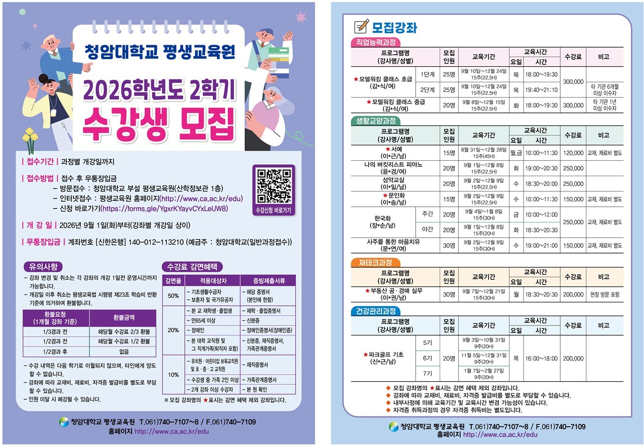 청암대 평생교욱원 전단지 1